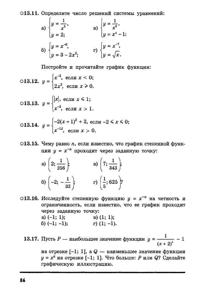 Мордкович 9 класс учебник читать. Задачник по алгебре 9 класс 2 часть Мордкович. Определить число решений системы уравнений 7 класс Алгебра.