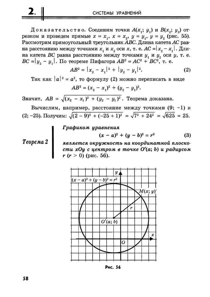 Алгебра 9 класс учебник Мордкович Семенов. Мордкович 9 класс учебник читать