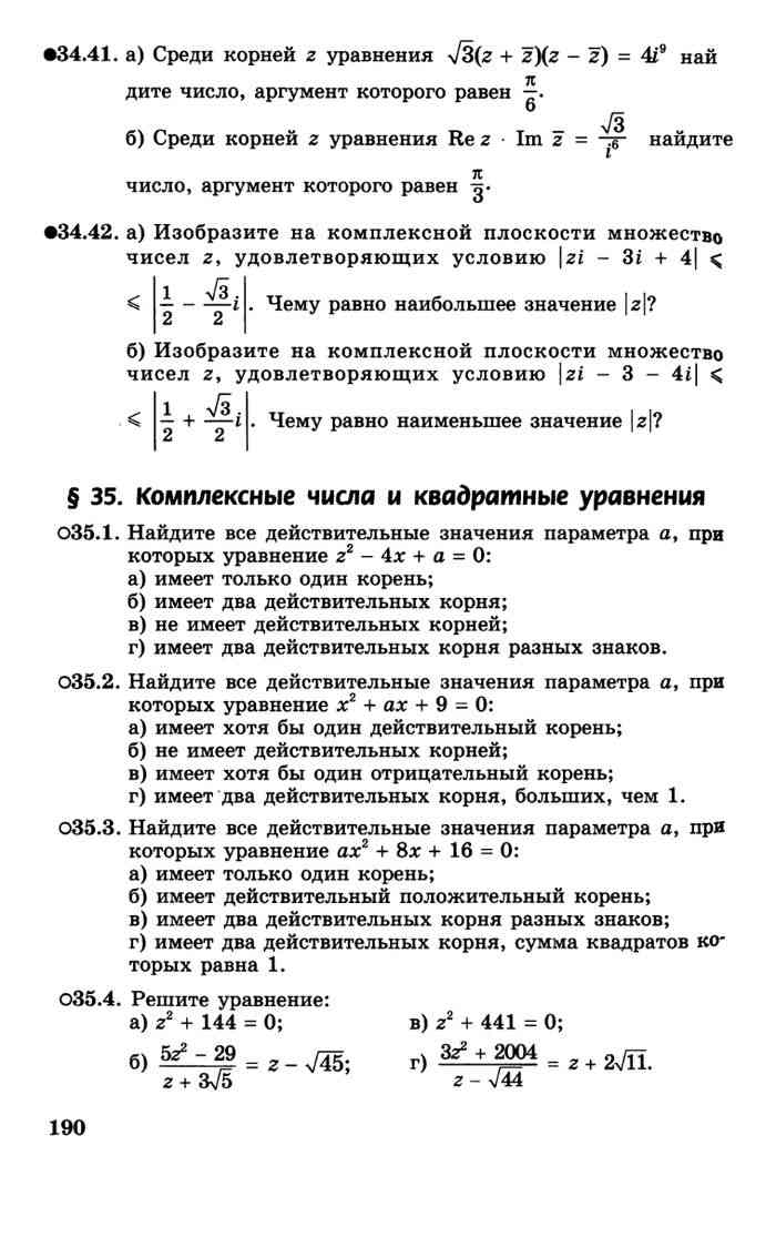 Алгебра 10 класс мордкович профильный уровень задачник. Комплексные числа 10 класс Мордкович профильный уровень.