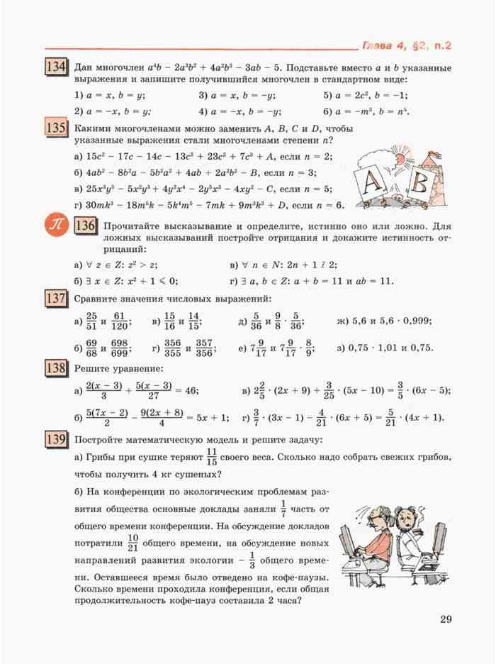 Петерсон Л.Г., Абраров Д.Л., Чуткова Е.В. Алгебра. 7 класс. Учебник. В 3-х частях. ФГОС