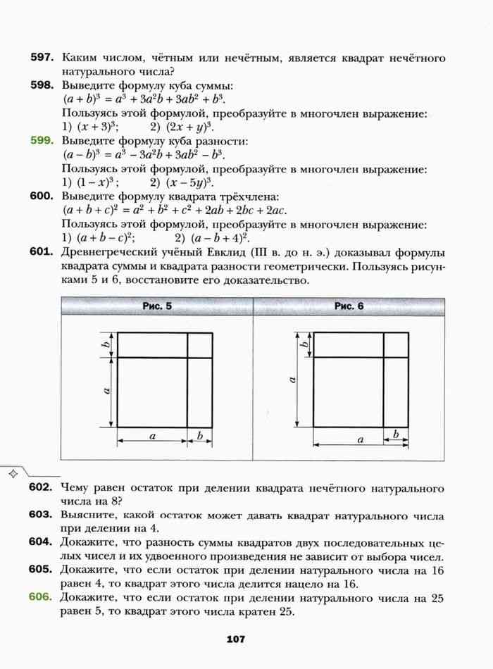 Алгебра 7 класс мерзляк якир учебник. Учебник по алгебре 7 класс Мерзляк читать номер 277.