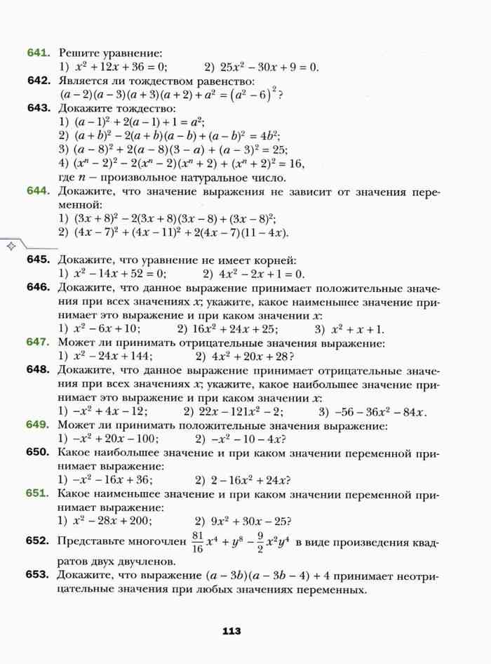 Учебник по алгебре 10 класс мерзляк. Якира учебник Алгебра 7. Алгебра 7 класс Якир учебник. Учебник Алгебра 9 класс учебник Мерзляк. Алгебра 7 класс учебник читать онлайн.