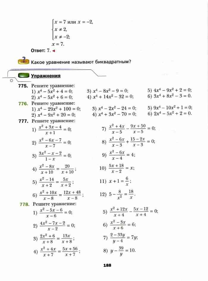 Алгебра 8 класс мерзляк номер 812. Учебник математики 8 класс Мерзляк. Математика 8 класс Мерзляк учебник темы. Алгебра 8 класс Мерзляк уравнения. Система уравнений в 8 классе Мерзляк.