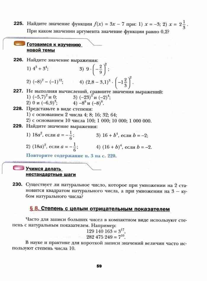 Учебник по алгебре 10 класс мерзляк. Содержание учебника по алгебре 8 класс Мерзляк. Учебник по алгебре 8 класс Мерзляк Феоктистов.