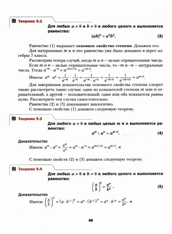 Учебник по алгебре 11 класс мерзляк. Содержание учебника по алгебре 8 класс Мерзляк. Алгебра 8 класс Мерзляк содержание.