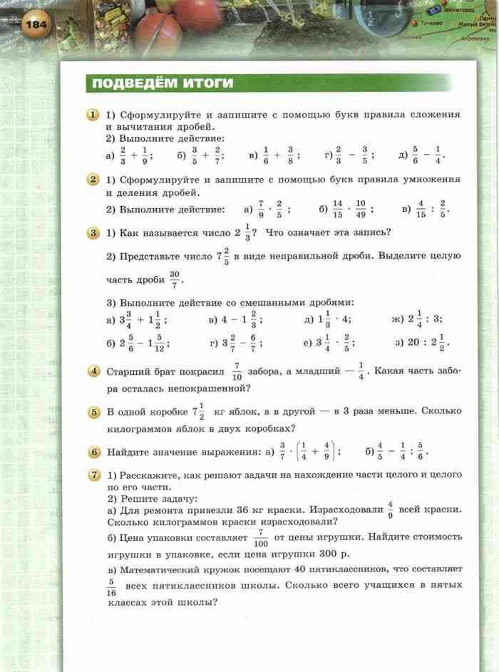 Арифметика геометрия страница. Математика 5 класс учебник Бунимович Дорофеев. Математика арифметика геометрия 5 класс 1 часть. Математика учебник математика арифметика геометрия 5 класс номер. Математика 5 класс учебник арифметика геометрия.