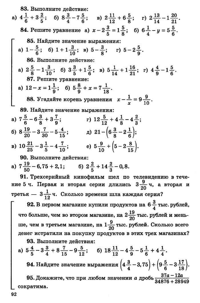 Математика 6 класс дидактики материалов. Дидактика 6 класс математика Чесноков Нешков.