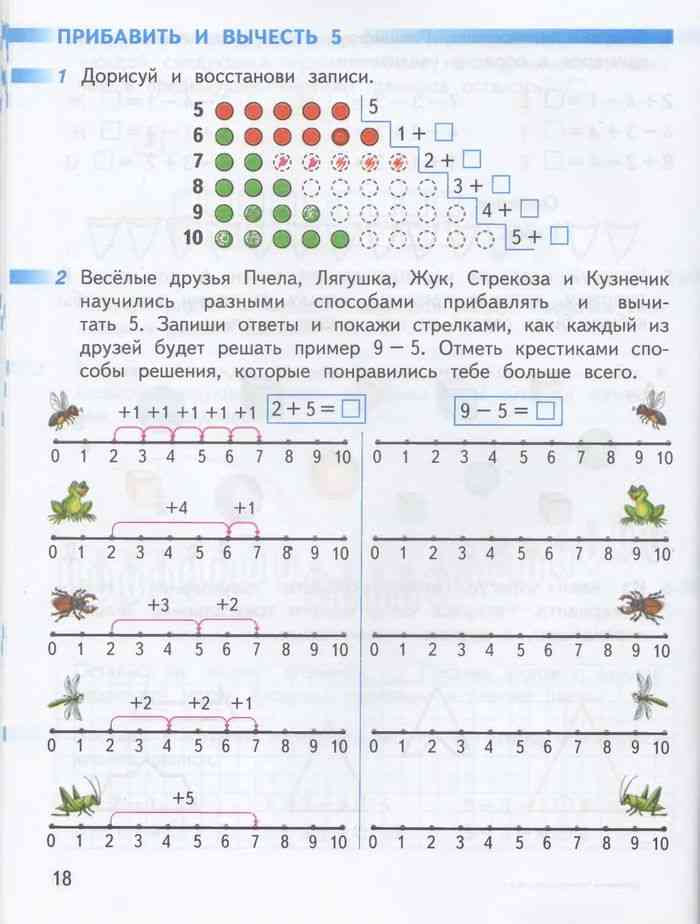 Математика 1 класс страница 8