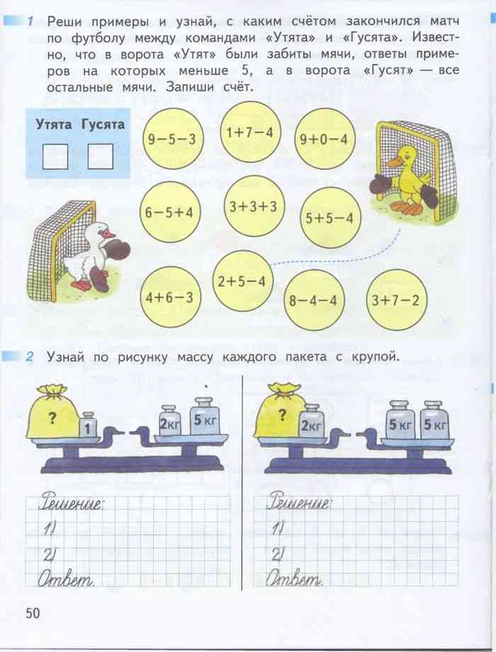 1 класс математика рабочая тетрадь 52 стр