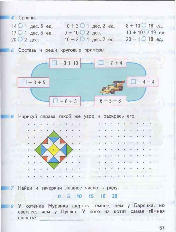 Математика 1 класс рабочая тетрадь стр 67. Составь круговые примеры. Математика 1 класс рабочая тетрадь 2 часть Дорофеев. Составь и реши круговые примеры. Состав и реши круговые примеры.