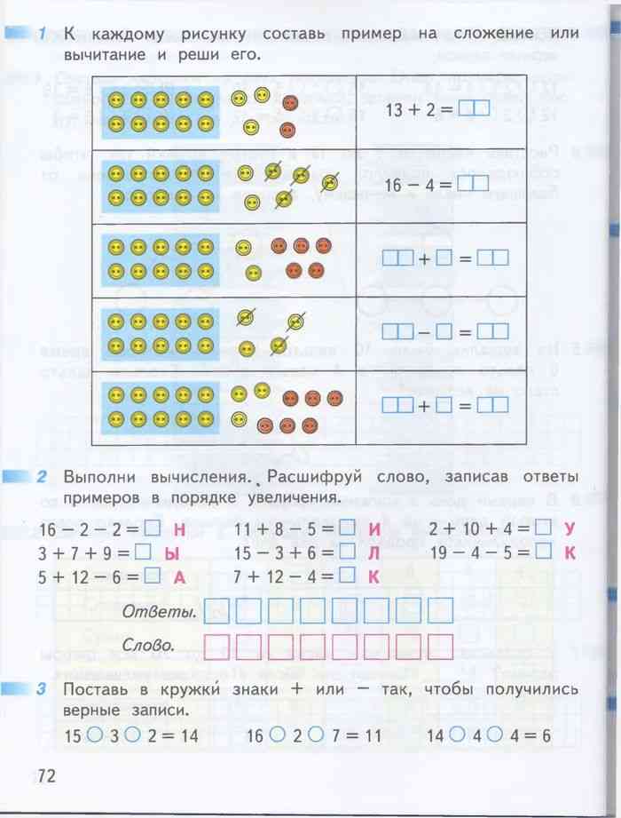 Математика 1 класс стр 72 упр