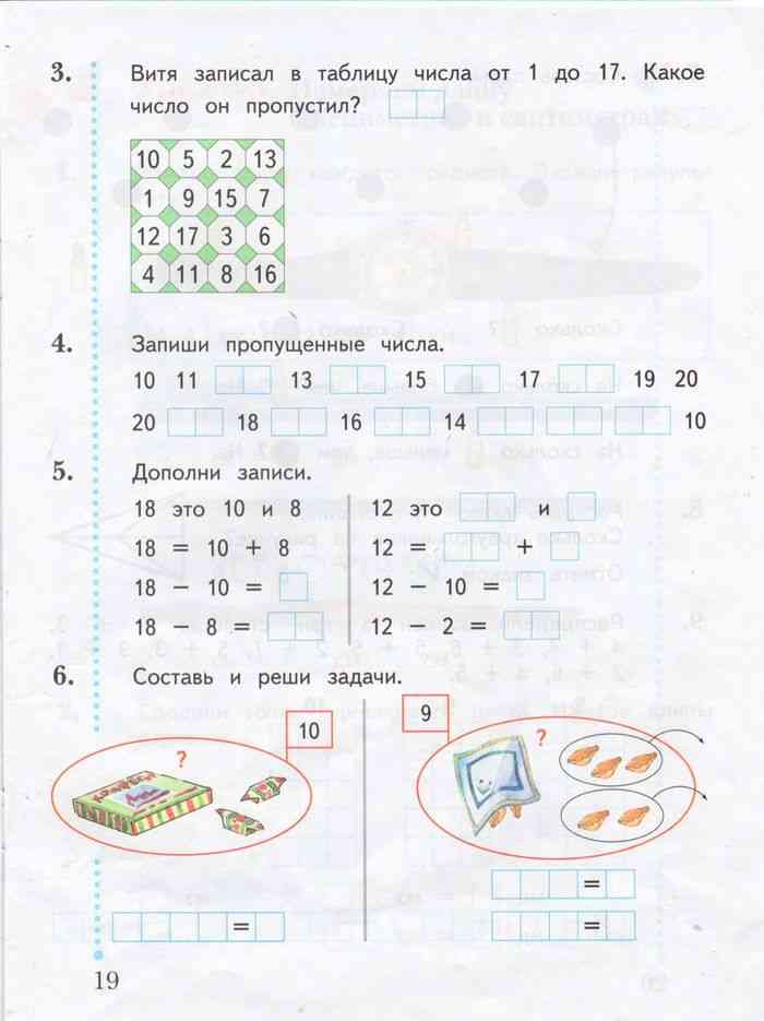 Математика первый класс рабочая тетрадь страница 32