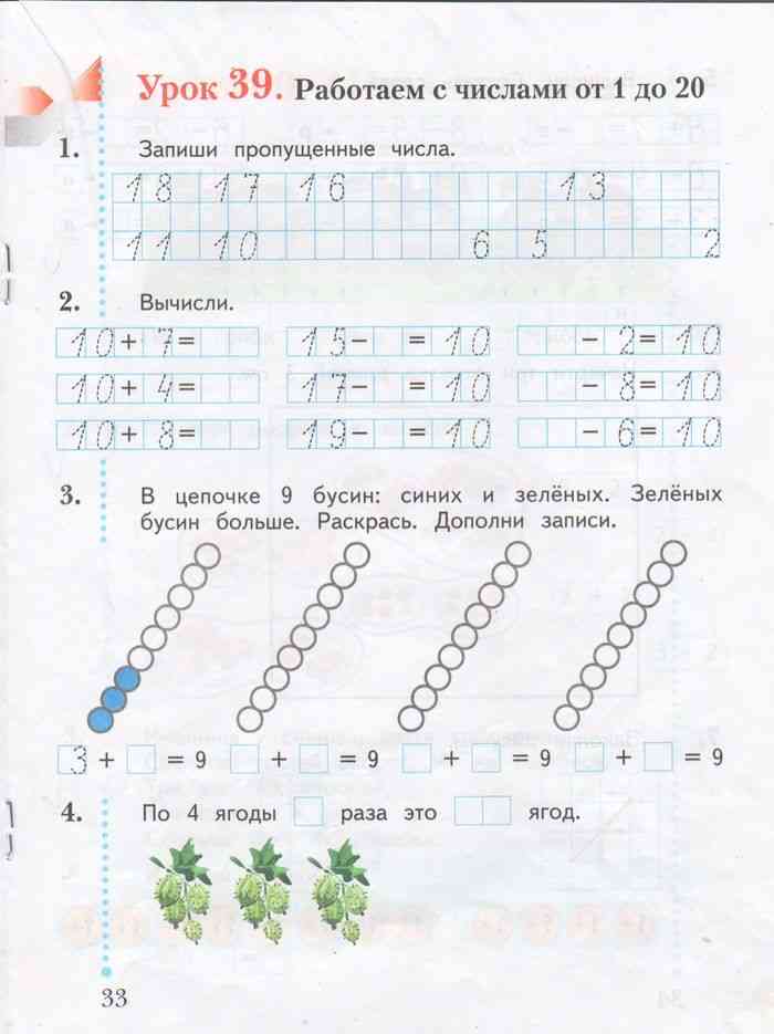 Математика 1 класс 32 страница ответы