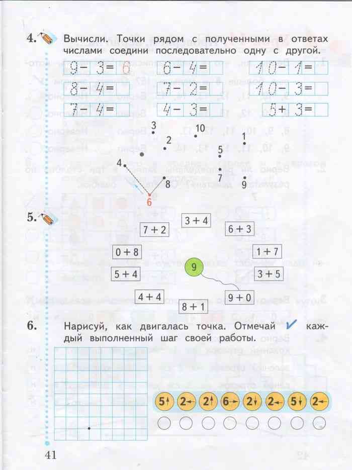 Математика 1 класс страница 14 ответ