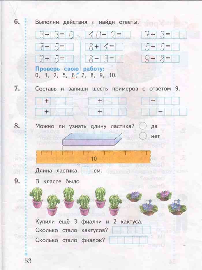 Математика 1 класс учебник стр 53 ответы