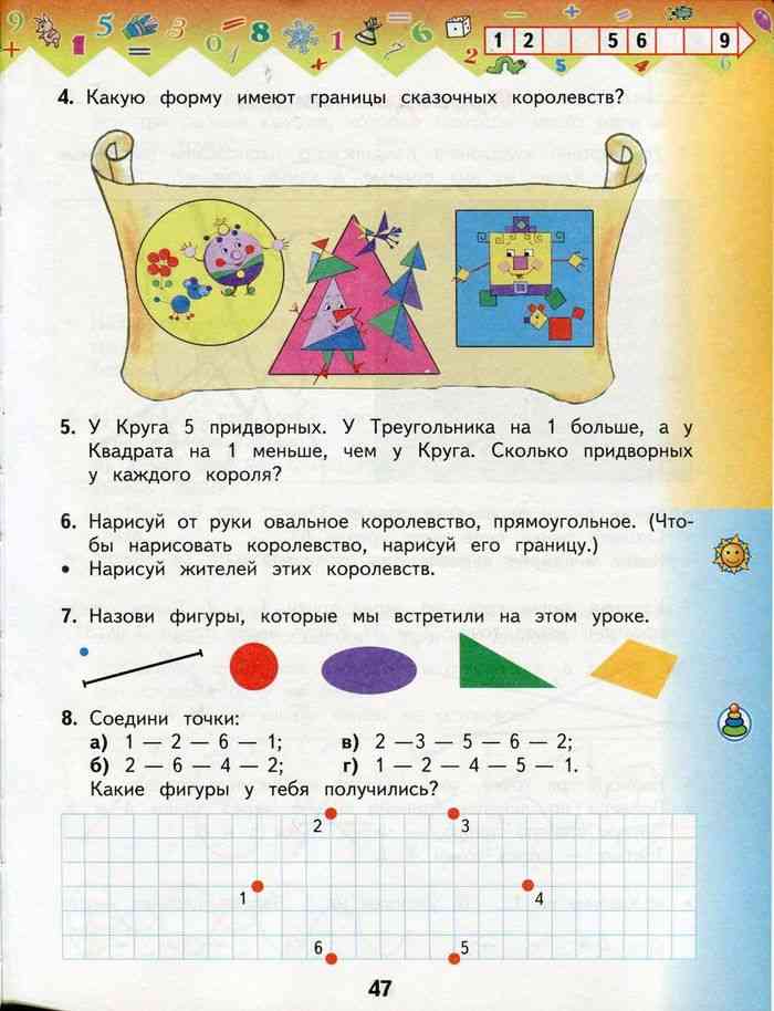 Математика 1 класса ответ нефедова. Овальное королевство. Нарисовать овальное королевство и его жителей 1 класс. Нарисуй от руки овальное королевство прямоугольное. Нарисовать овальное и прямоугольное королевство.