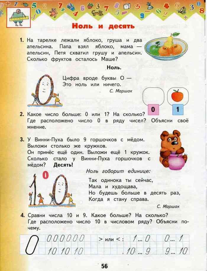 1 класс математика учебники башмаков. Башмаков нефёдова математика 1 класс учебник ответы. Математика 1 класс башмаков Нефедова 1 часть учебник ответы.