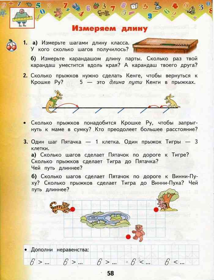 Математика 1 класс учебник нефедовой. Измерение длины парты. Математика 1 класс учебник стр 67 нефёдова. Математика 1 класс башмаков Нефедова 2 часть стр 89. Прыжки Кенги первый класс башмаков.