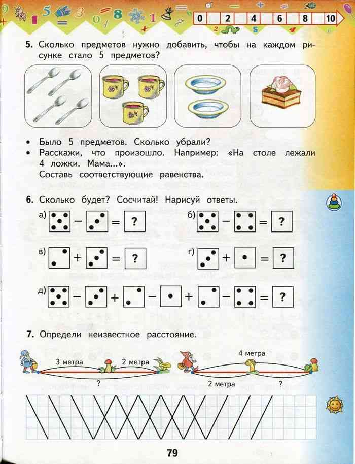 Башмаков математика 1. Сколько будет сосчитай Нарисуй ответы. Сколько предметов будет в 1 классе. Запиши сколько предметов на каждом рисунке 1 класс. Стр 79 математика 1 класс.