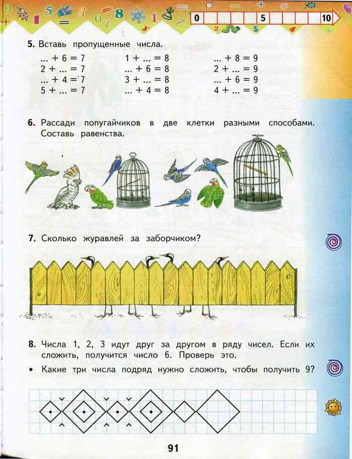 Математика первый класс башмаков. Математика Башмакова 1 класс 1 часть ответы. Сколько журавлей за заборчиком. Гдз математика 1 класс башмаков. Башмакова математика 1 класс учебник.