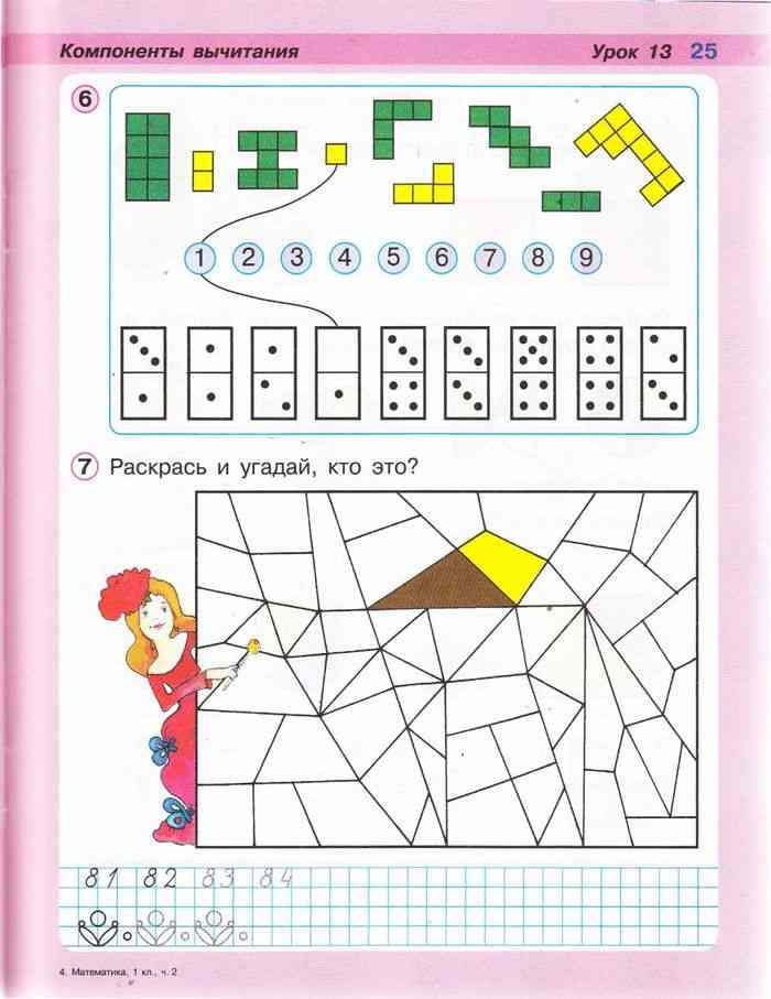 Математика 1 2 части. Компоненты вычитания 1 класс Петерсон. Математика Петерсон 1 класс урок 12.