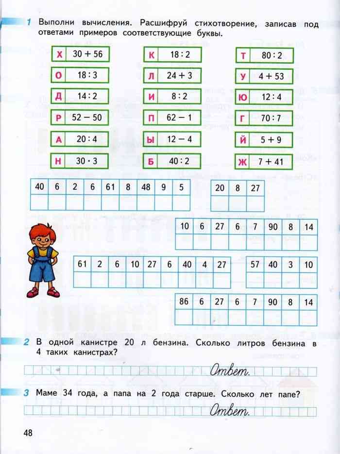 Математика разгадать. Математические шифровки для детей. Математические шифровки 1 класс. Реши примеры и расшифруй слово. Расшифруй слово математика.