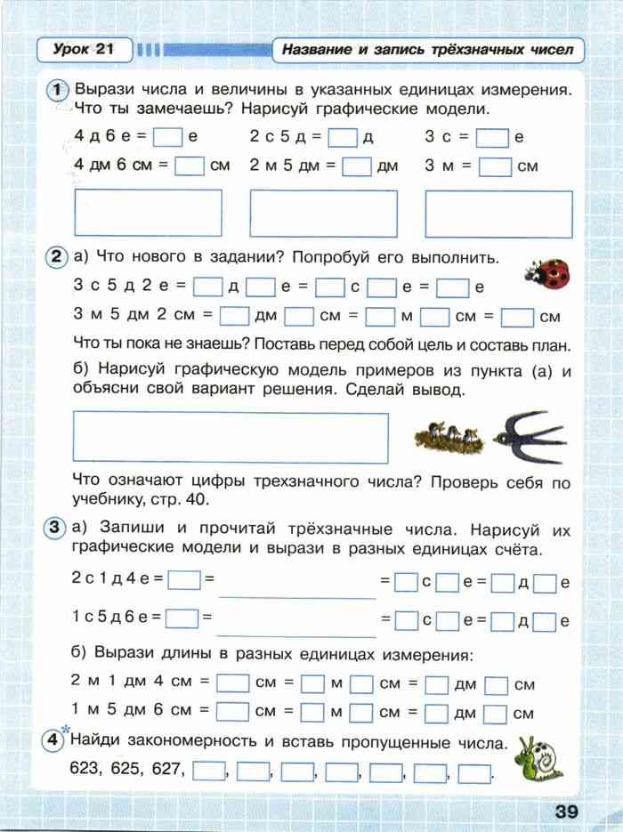 Математика 2 работа. Задания по математике для 2 класса Питерсона. Задачи по математике 2 класс Петерсон тренажер. Тренажер математика Петерсон 2 класс. 2 Класс математика Петерсон упражнения.