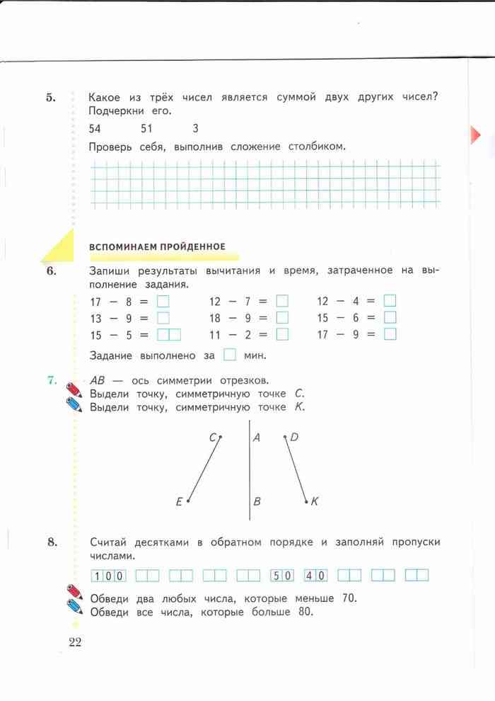 Математика 2 54. Рабочая тетрадь по математике 2 класс 1 часть Рудницкая.