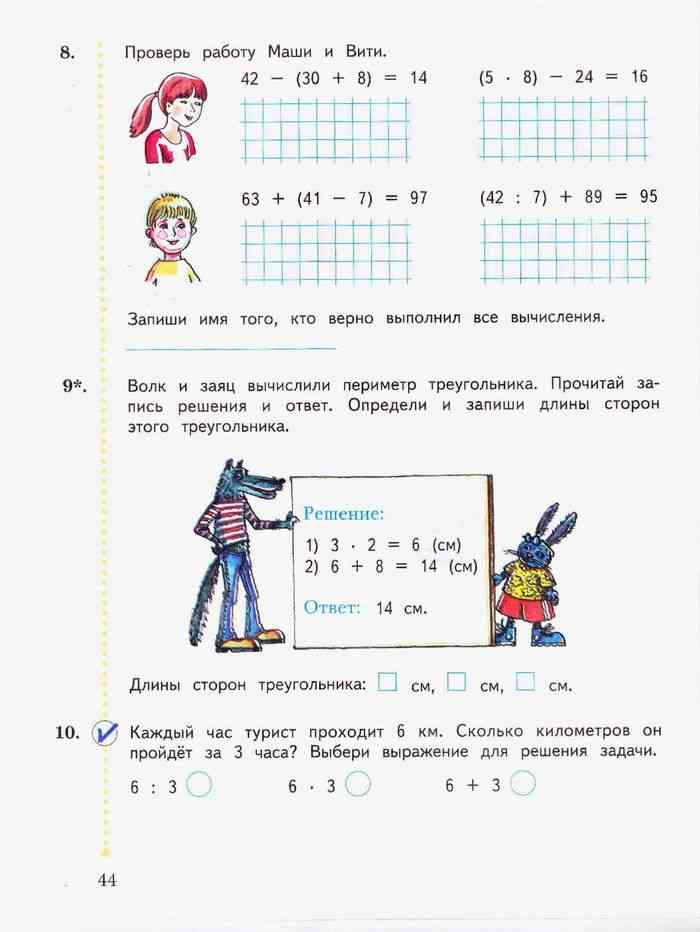 Математика 2 класс книга страница 45