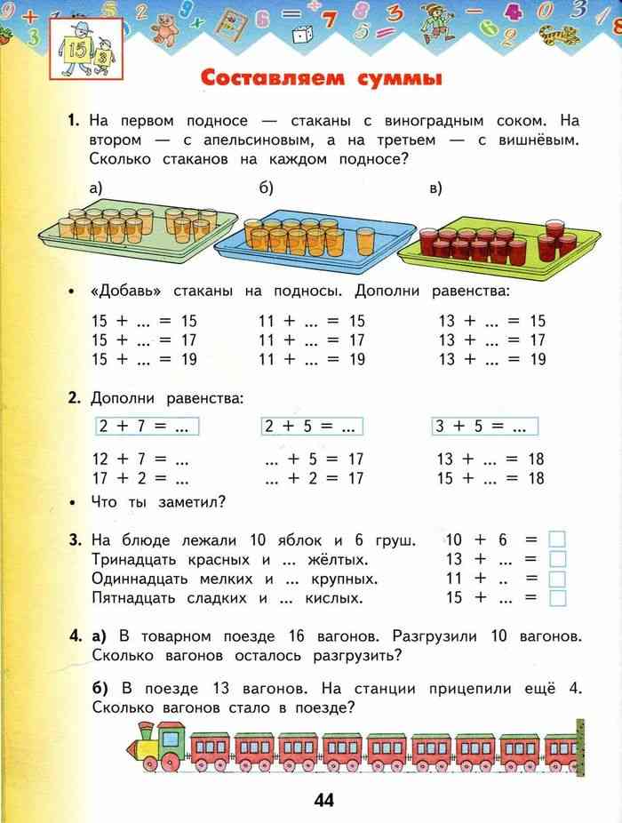 Математика 2 класс часть 3 урок 15. Математика 1 класс учебник башмаков Нефедова.