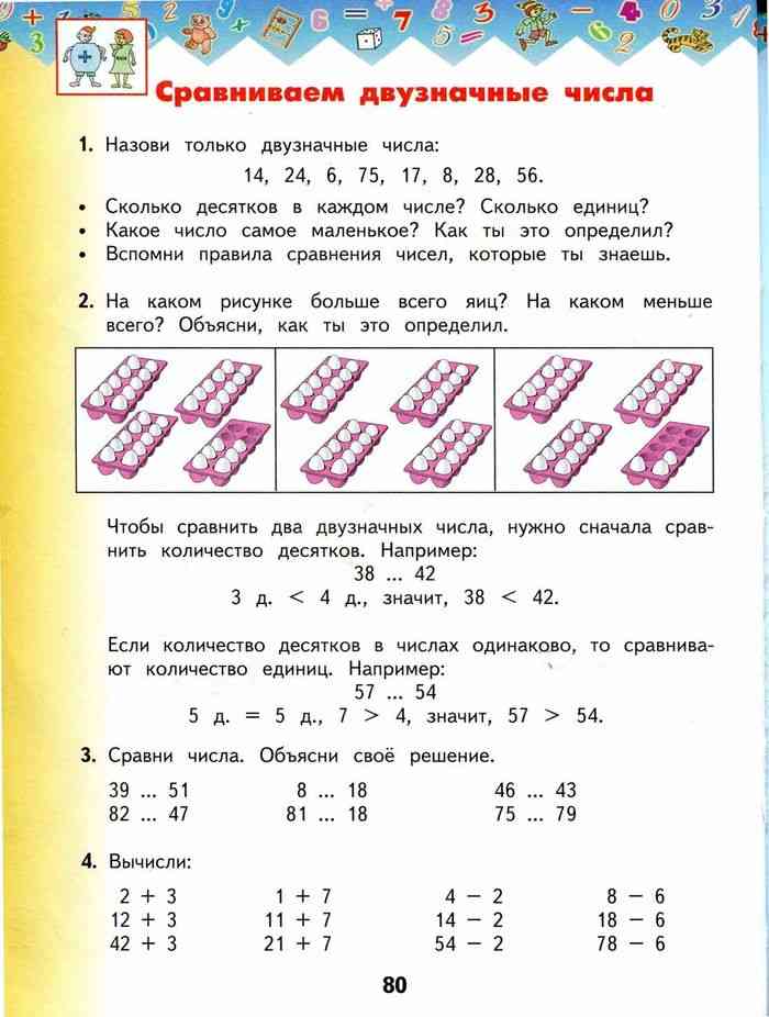 Математика 2 класс учебник 16. Анализ названий двузначных чисел задания. Анализ названий двузначных чисел. Сравнение двузначных чисел задания. Сравни числа для 1а класса учебник.