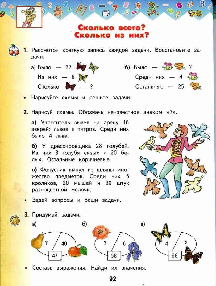 Математика 2 нефедова учебник. У дрессировщика задача 2 класс.