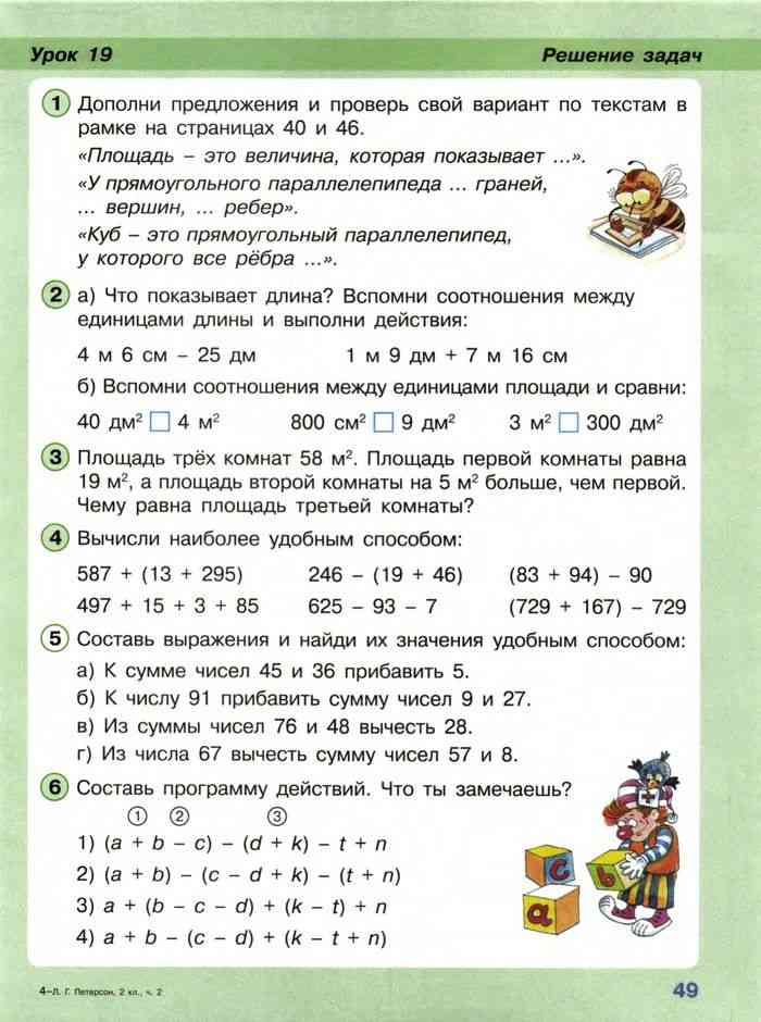 Математика 2 класс петерсон учебник стр 57