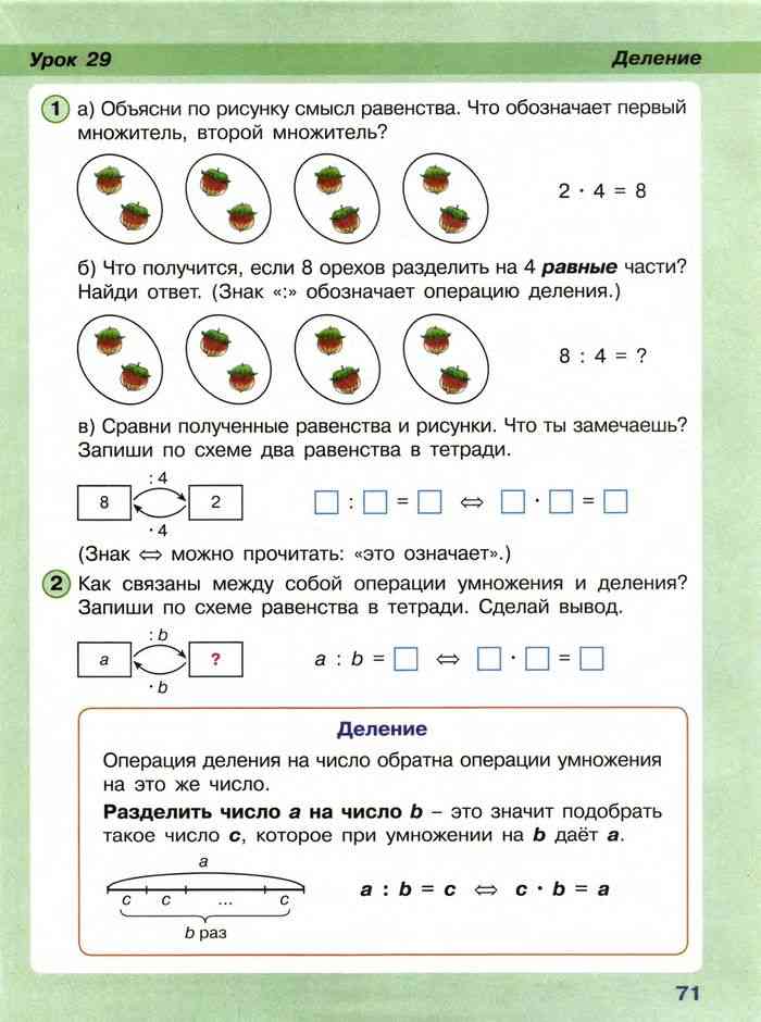 Математика петерсон 2 класс урок 2 презентация