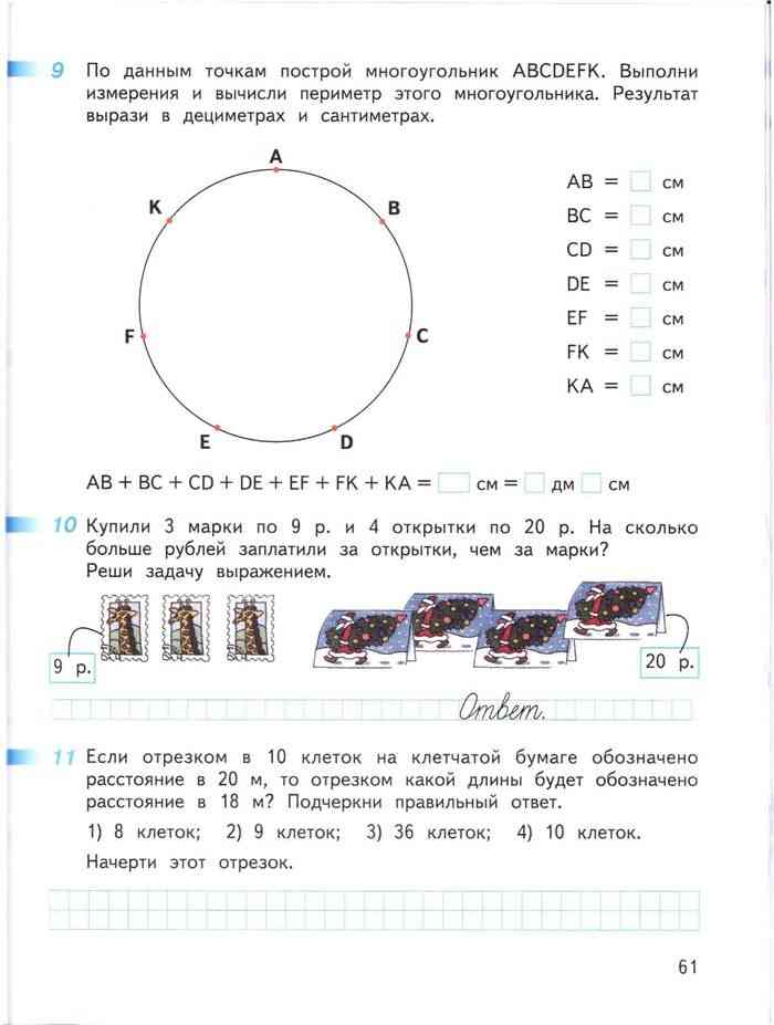 Математика дорофеев 3 класс страница 97