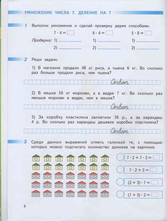 Выполни умножение и сделай проверку. Выполни умножение и сделай проверку двумя способами. Среди данных выражений отметь галочкой те с помощью которых. Математика 3 класс 2 часть рабочая тетрадь Дорофеев Миракова бука. Среди данных выражений Найди и подчеркни.