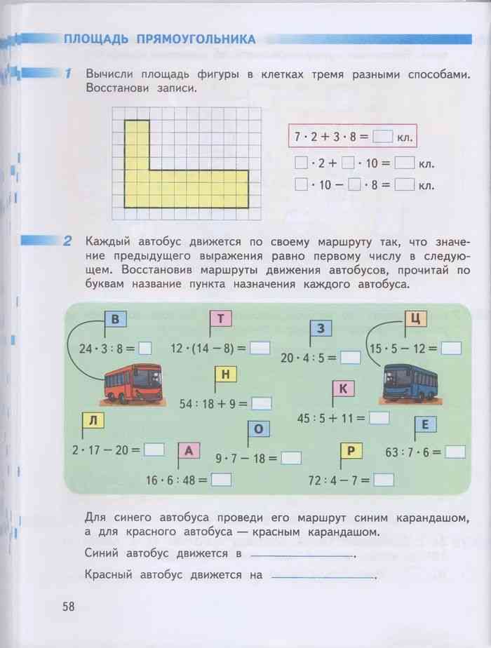 Математика 3 класс страница 58 задача 7
