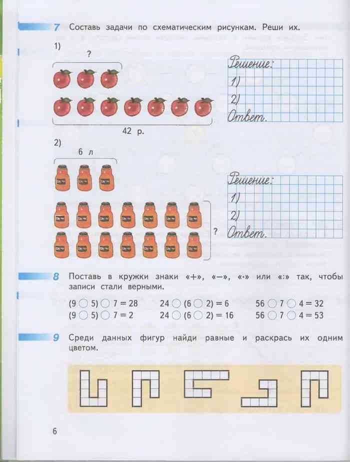 Математика 3 кл стр 6