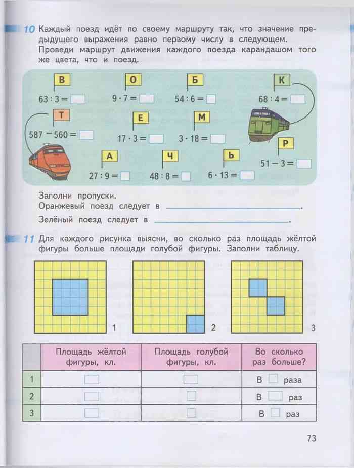 Математика дорофеев 3 класс страница 97