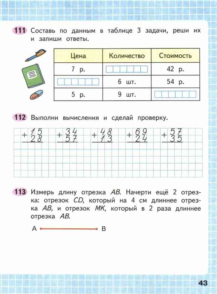 Математика 2 класс рабочая тетрадь с 43