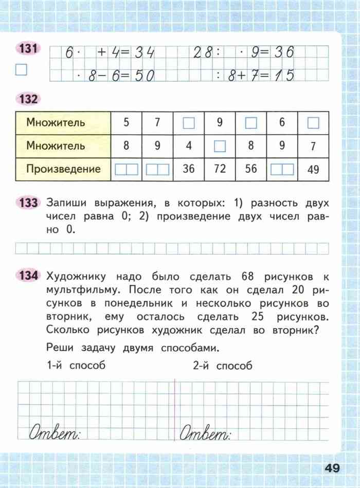 Математика 3 класс страница 68 задача 5