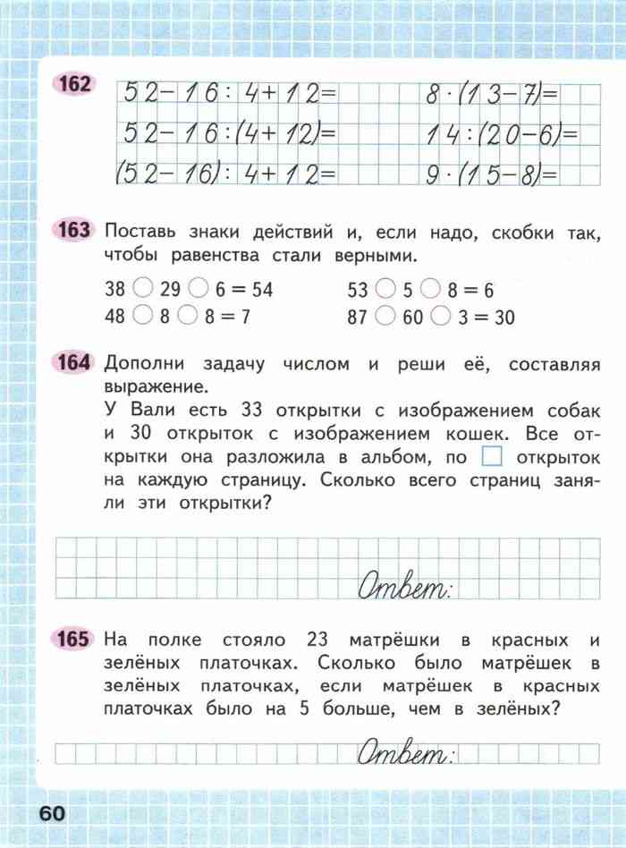 Математика рабочая тетрадь стр 60 61