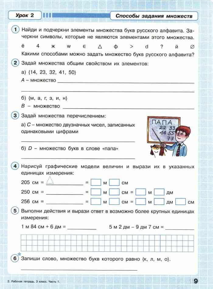 Математика русский язык 3 класс рабочая тетрадь