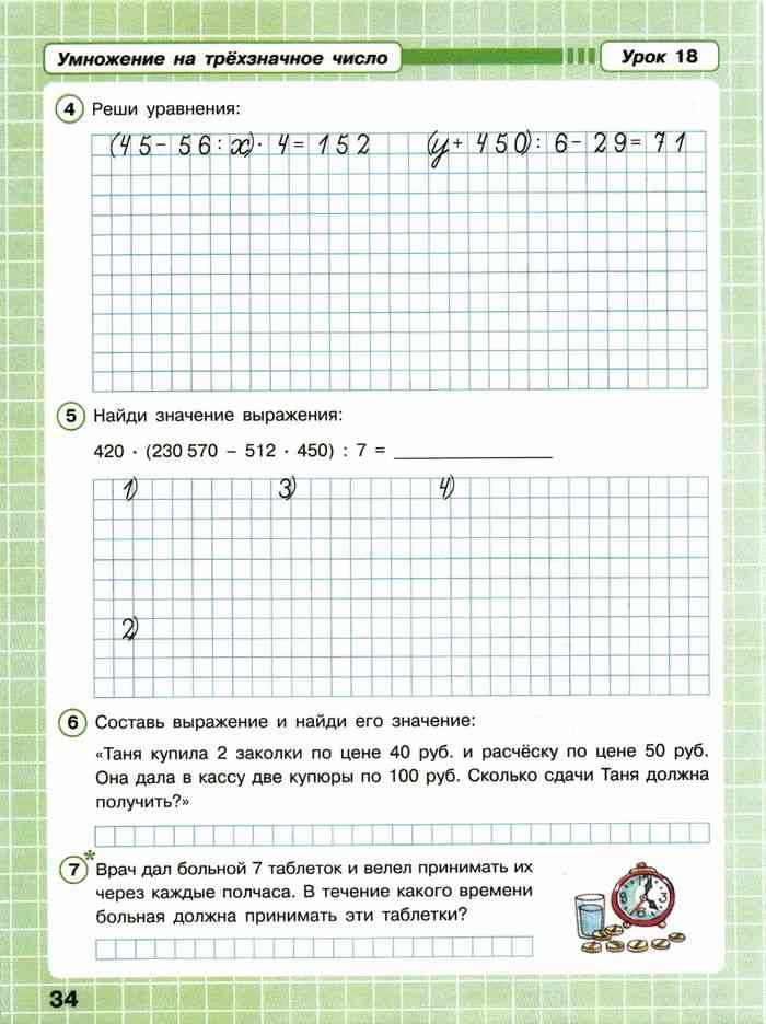 Математика рабочая тетрадь петерсон стр 18