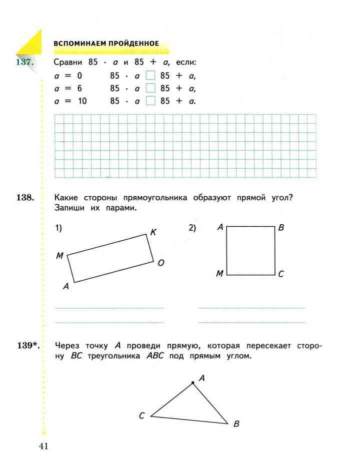 Математика 3 класс страница 41 номер 7. Какие стороны прямоугольника образуют прямой угол. Какие стороны прямоугольника образуют прямой угол запиши. Какие стороны прямоугольника образуют прямой угол запиши их. Математика 2 класс рабочая тетрадь Рудницкая.