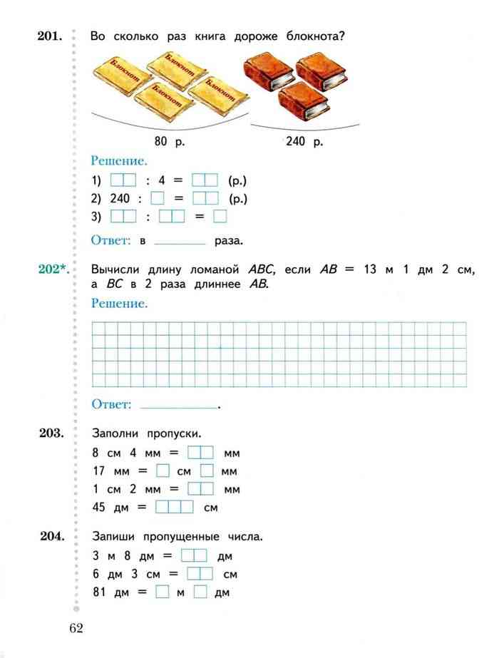 Математика класс 3 часть 2 стр 6