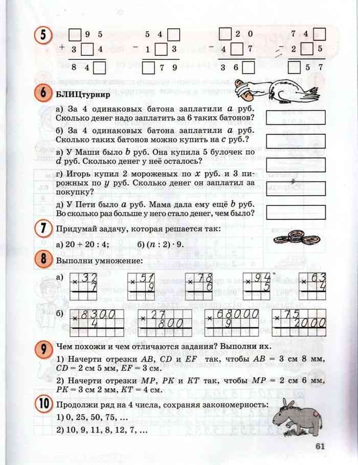 Математика 3 класс страница 66 67