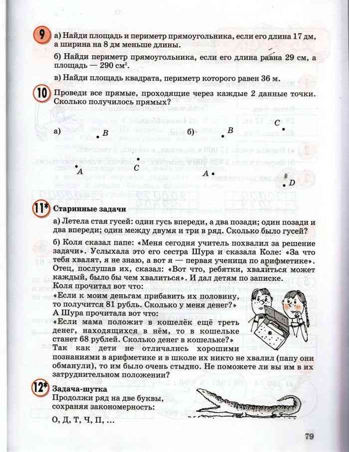 Русский язык 3 класс 2 часть петерсон