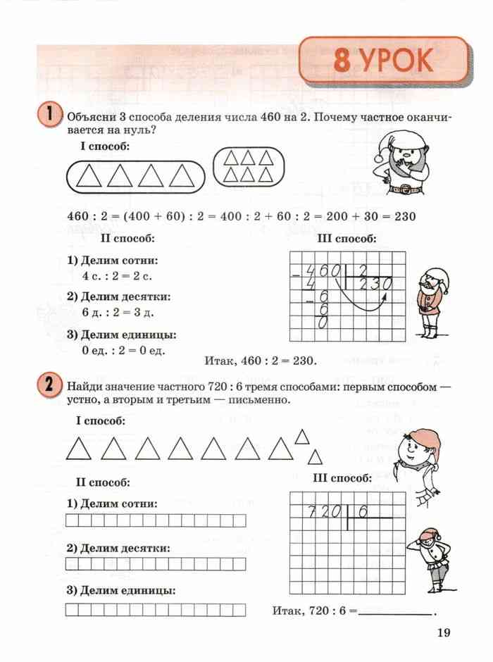 Деление 3 класс петерсон. Математика 3 класс Петерсон деление с остатком. Деление с остатком 2 класс Петерсон. Деление с остатком 3 класс Петерсон. Деление Петерсон 3 класс.