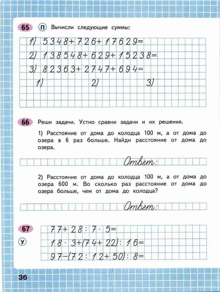 Математика 1 часть волкова страница 36
